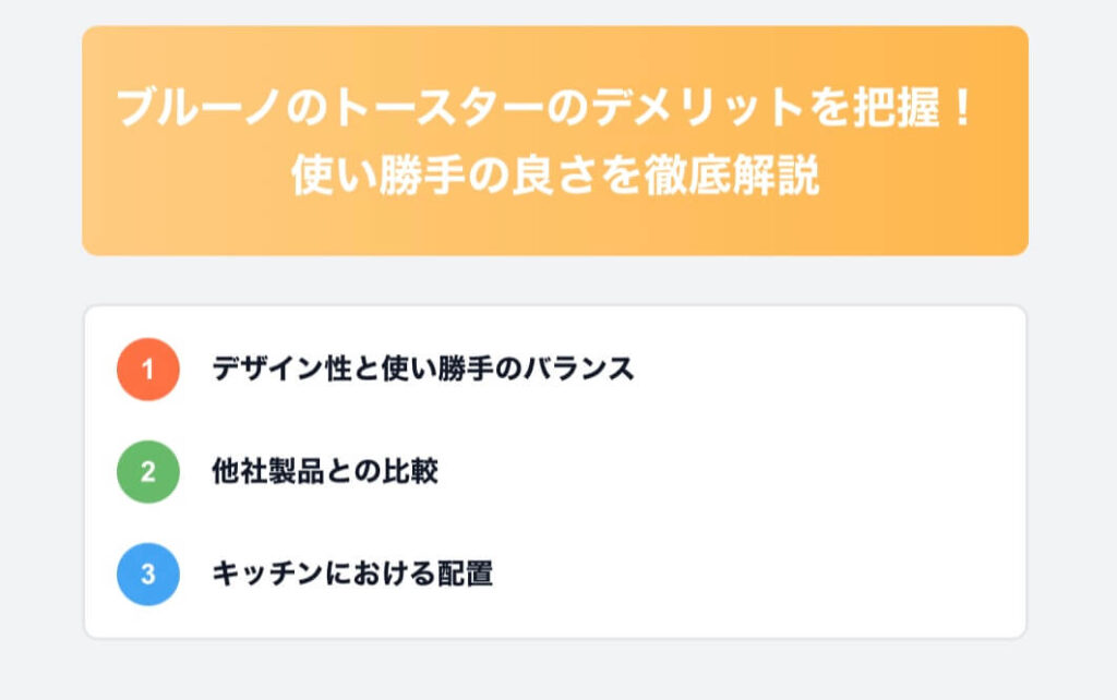 ブルーノ トースター デメリット 把握 使い勝手 良さ 徹底解説 図解 表