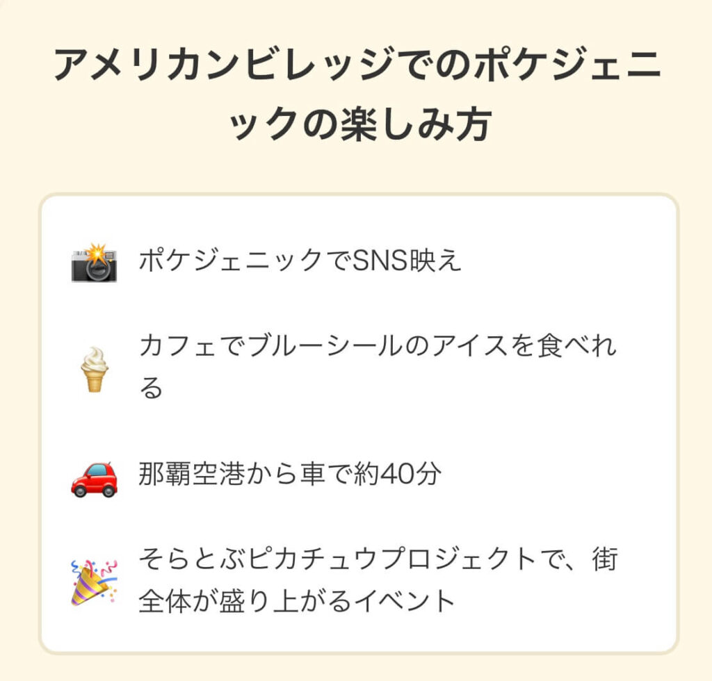 アメリカンビレッジ ポケジェニック 楽しみ方 図解