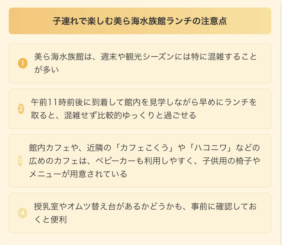 子連れ 楽しむ 美ら海水族館 ランチ 注意点