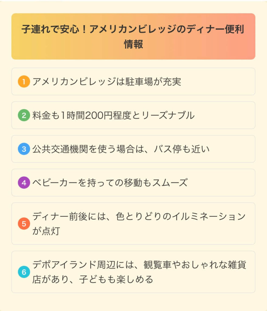 子連れ 安心 アメリカンビレッジ ディナー 便利 情報